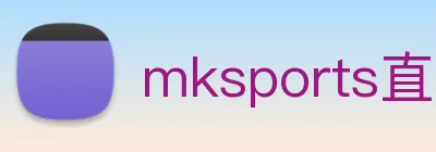 mksports直播 Logo